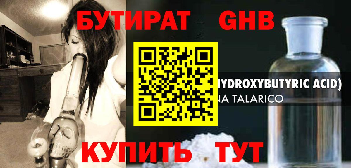Бутират жидкий экстази  Вход с VPN  Мытищи 