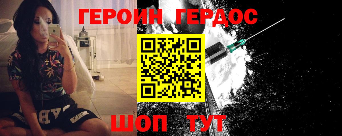 ГЕРОИН хмурый Мытищи