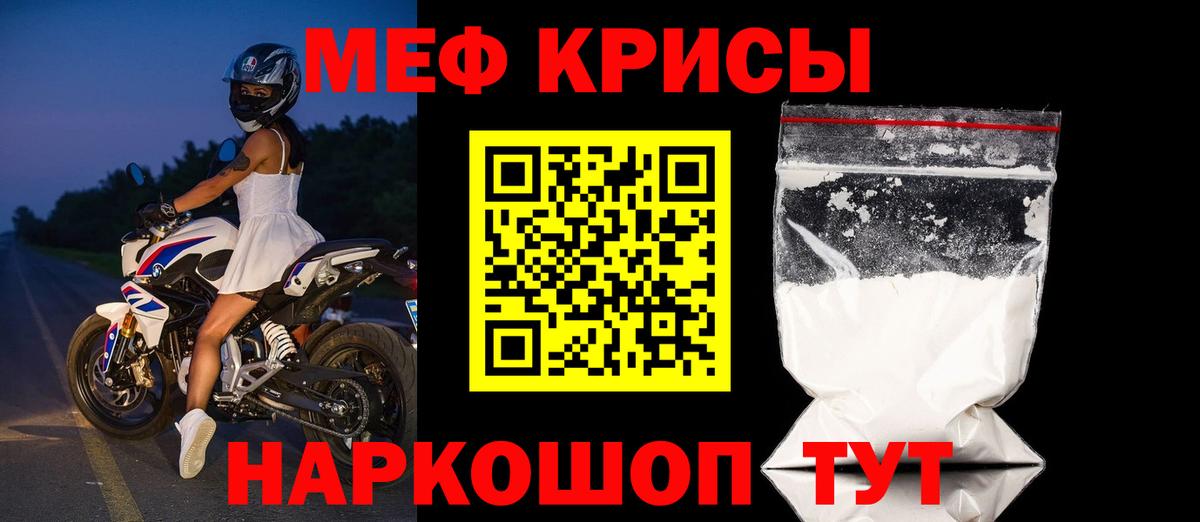 МЕФ кристаллы Мытищи